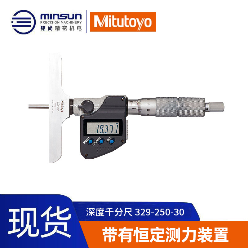 现货供应深度千分尺 日本三丰329-250-30/0-150mm数显深度千分尺
