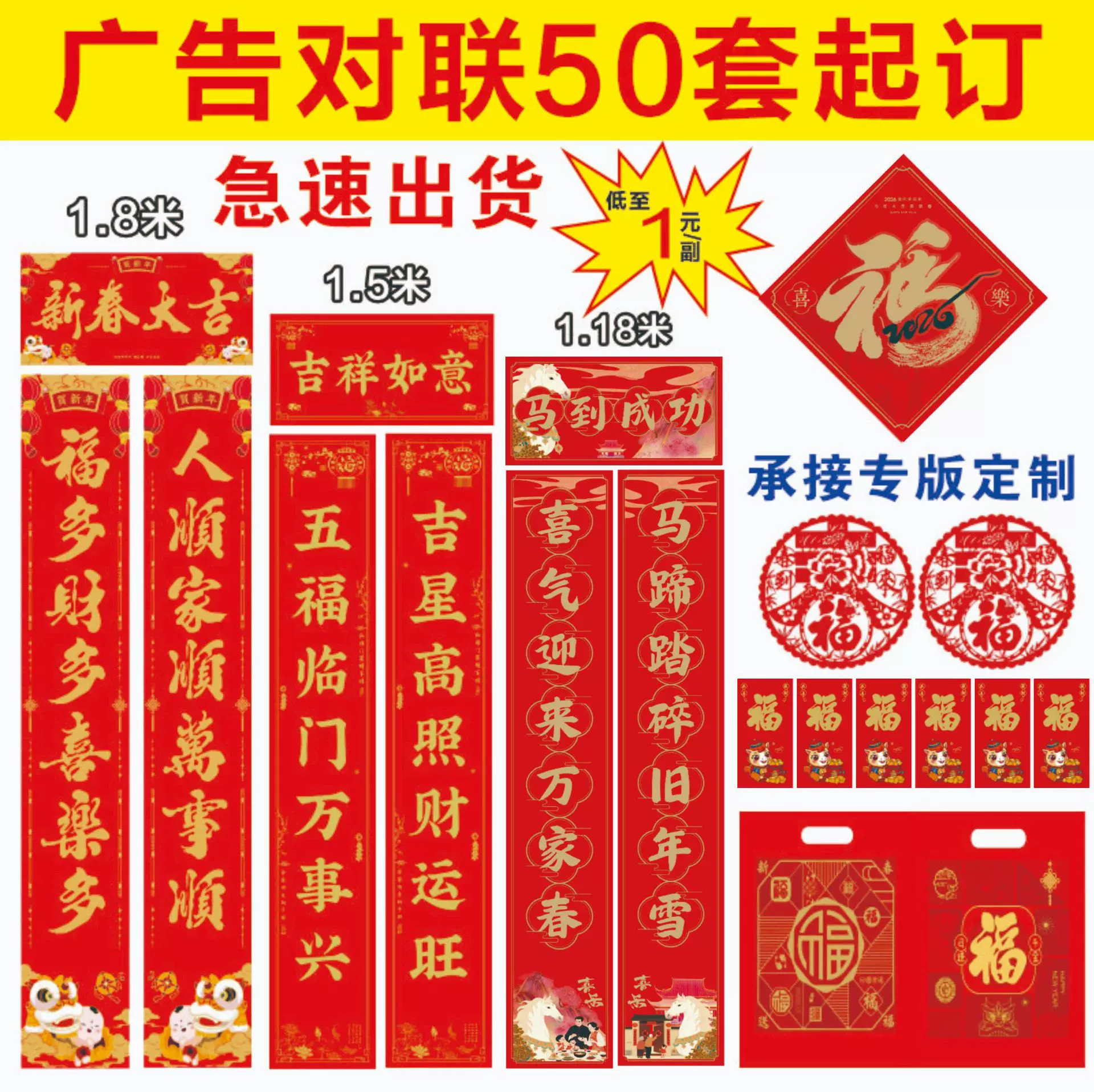 2026马年企业广告对联烫金礼盒专版春联春节福字大礼包印logo烫金