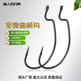 血槽钩鱼钩宽腹曲柄钩平打鱼钩路亚曲本钩德州钓组软饵软虫钩