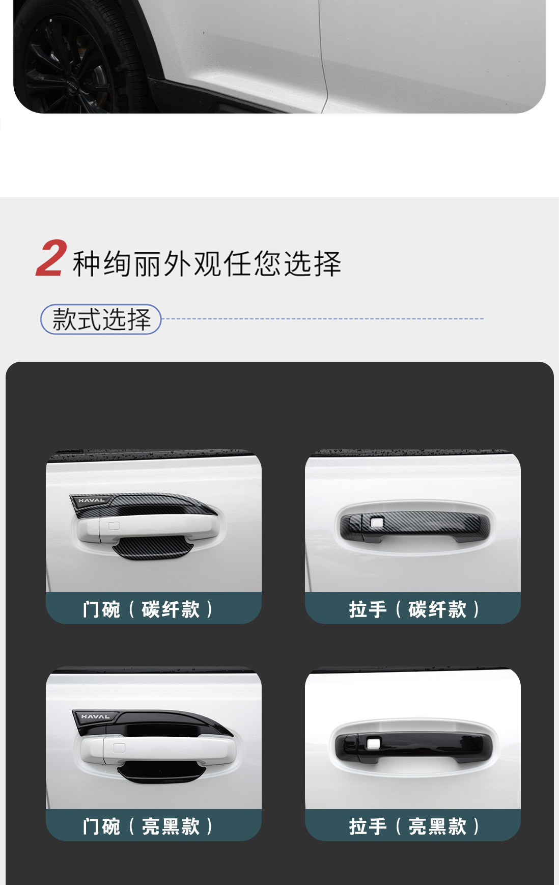 Suitable for Haval Menglong Door Handle Sticker Modification, Car Door Handle Anti-Scratch Protective Decorative Cover, Exterior Accessories