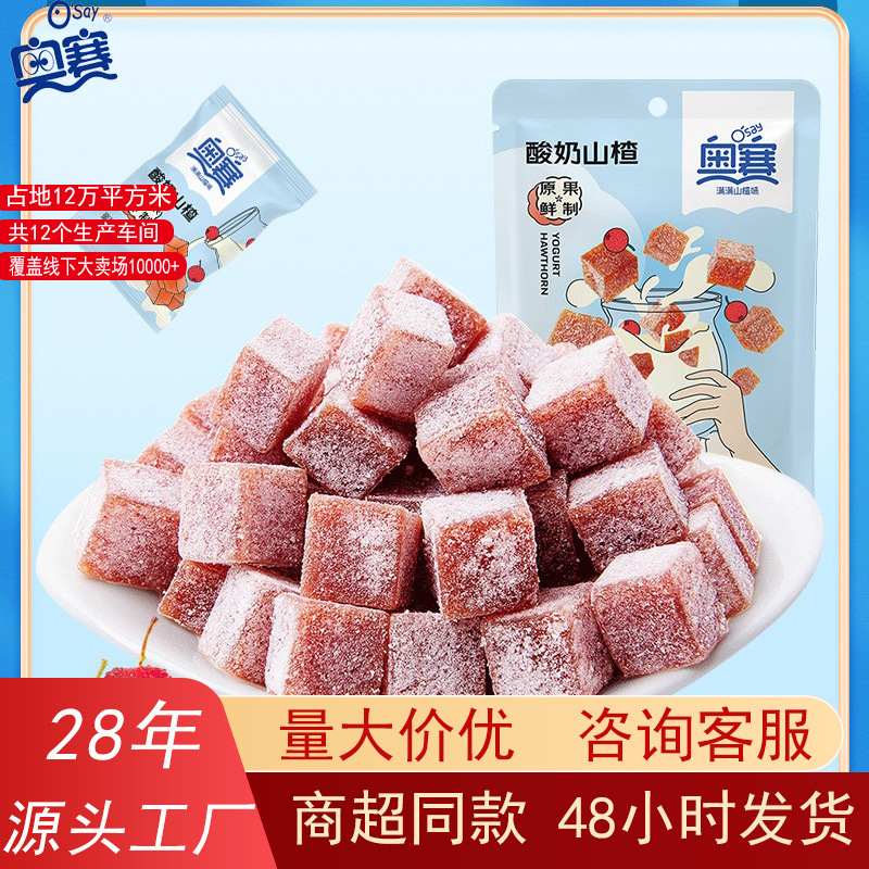 厂家直销批发奥赛酸奶山楂碎块丁果糕休闲酸甜开胃山楂零食82g