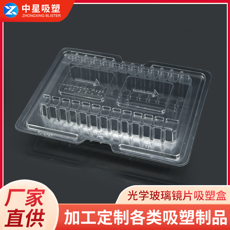 对折包装吸塑 透明折边光学玻璃镜片吸塑盒 pet包装盒