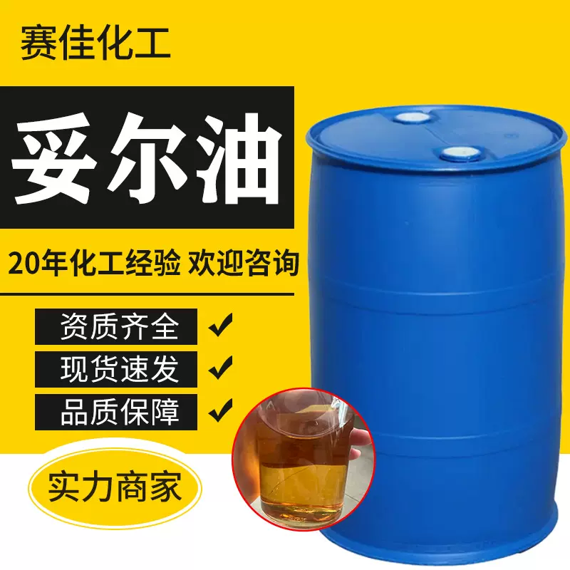 精制妥尔油工业用金属乳化液润滑防锈切割液国标DTO精致塔尔油