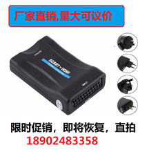 scart转hdmi转换器 欧规视频接口扫把头转HDMI scart to hdmi高清