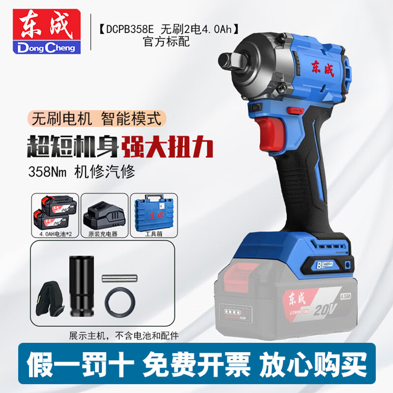 Dongcheng 20V llave de impacto sin escobillas llave eléctrica DCPB358 carga de cuerpo corto llave eléctrica gran torsión cañón de aire