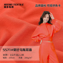 280g莫代尔竖条空气层面料 双面健康布 秋冬卫衣套装针织面料
