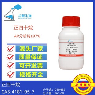 ����ʮ�� CAS��4181-95-7  ����97%�m������