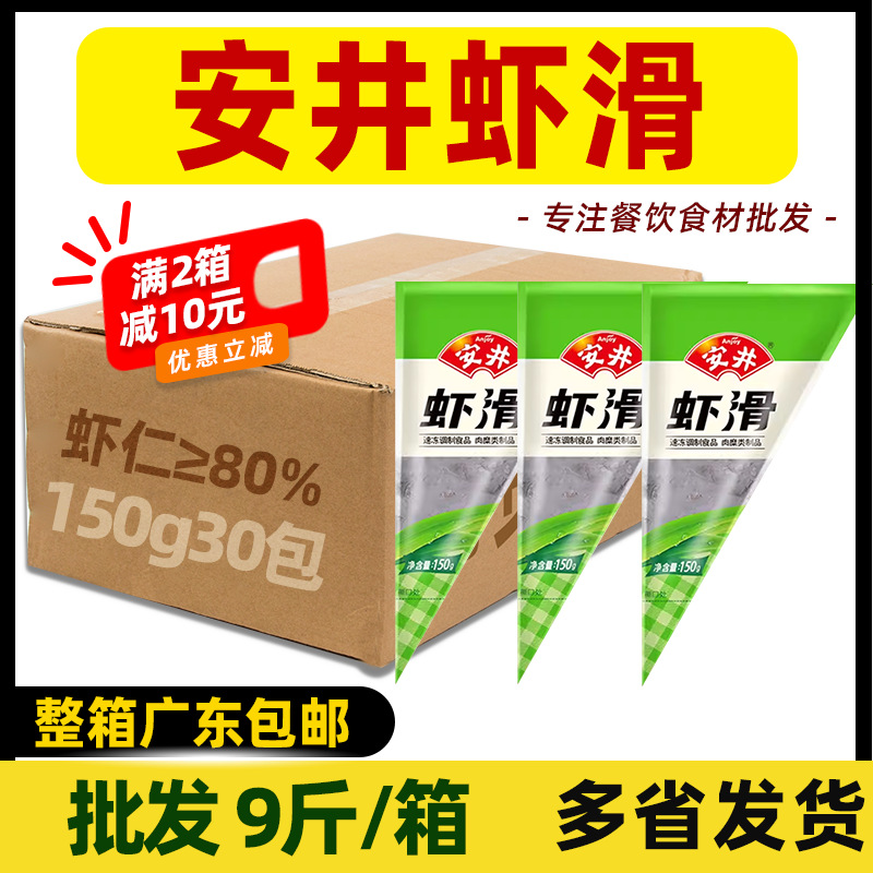 整箱安井火锅虾滑新鲜手打青虾滑配菜虾丸豆捞丸子食材大颗粒半成