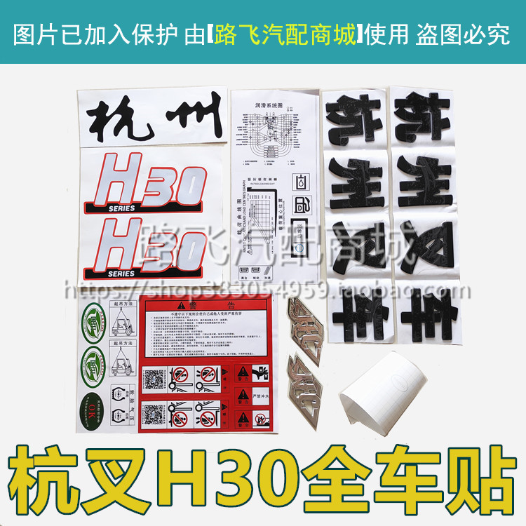 杭州叉车h30全车贴  3吨叉车贴纸全车字叉车全车标签杭叉H30字帖