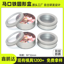 透明PVC盖全开天窗户圆银色铁罐 圆形糖果零食饼干圆形马口铁盒