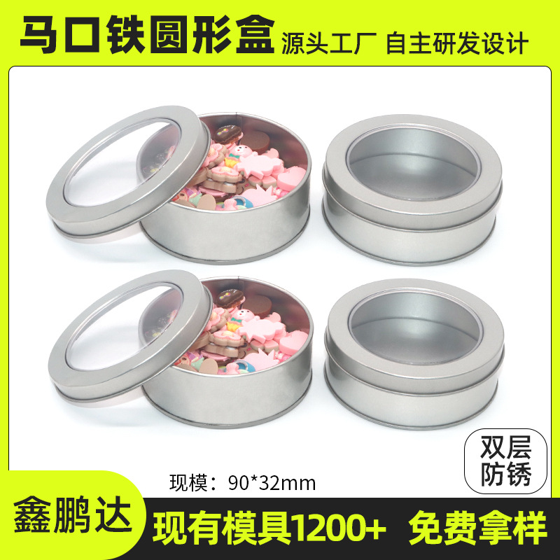 透明PVC盖全开天窗户圆银色铁罐 圆形糖果零食饼干圆形马口铁盒