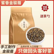 金骏眉蜜香2023年新茶叶红茶茶茶叶批发红茶茶叶散装袋装休闲网红