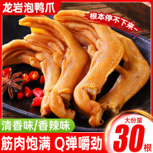 龙岩泡鸭爪鸭掌熟食福建特产卤味鸭脚小零食小吃休闲食品批发辣味