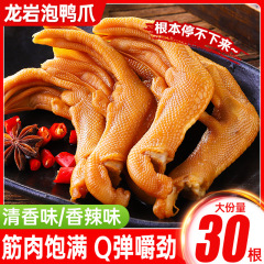龍岩泡鴨爪鴨掌熟食福建特産ハロゲン味鴨足小間食軽食レジャー食品卸売り辛味