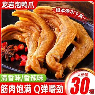 龙岩泡鸭爪鸭掌熟食福建特产卤味鸭脚小零食小吃休闲食品批发辣味