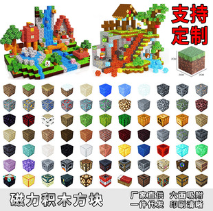 Mini Mc My Magnetic World Block Magnet Magnetic Iron Stone Peripheral Boy Educational Building Block Toy