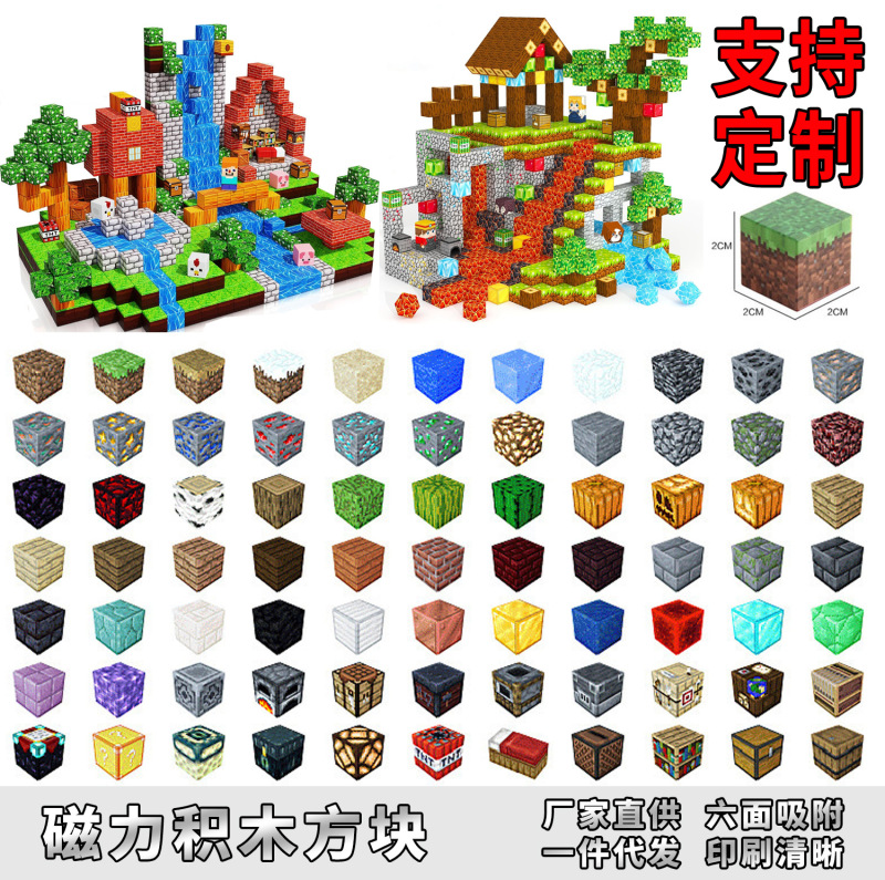 ミニMC マグネットDIYブロック 磁気石 世界周辺 男の子向け 知育玩具 組み立てブロックおもちゃ|undefined