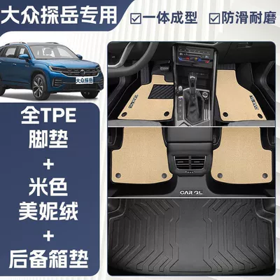Mats Upper Layer 280 Environmentally Friendly – Ayaqaltılar (Kovriklər) - anti-slip-grain-pattern-24-models-of-volkswagen-tanyue-premium-beige-tpe-double-layer-menil-velvet-floor-mats-trunk-mat