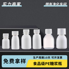 PE白色透明食品级塑料瓶口服液瓶量杯带刻度药瓶糖浆瓶保健品瓶
