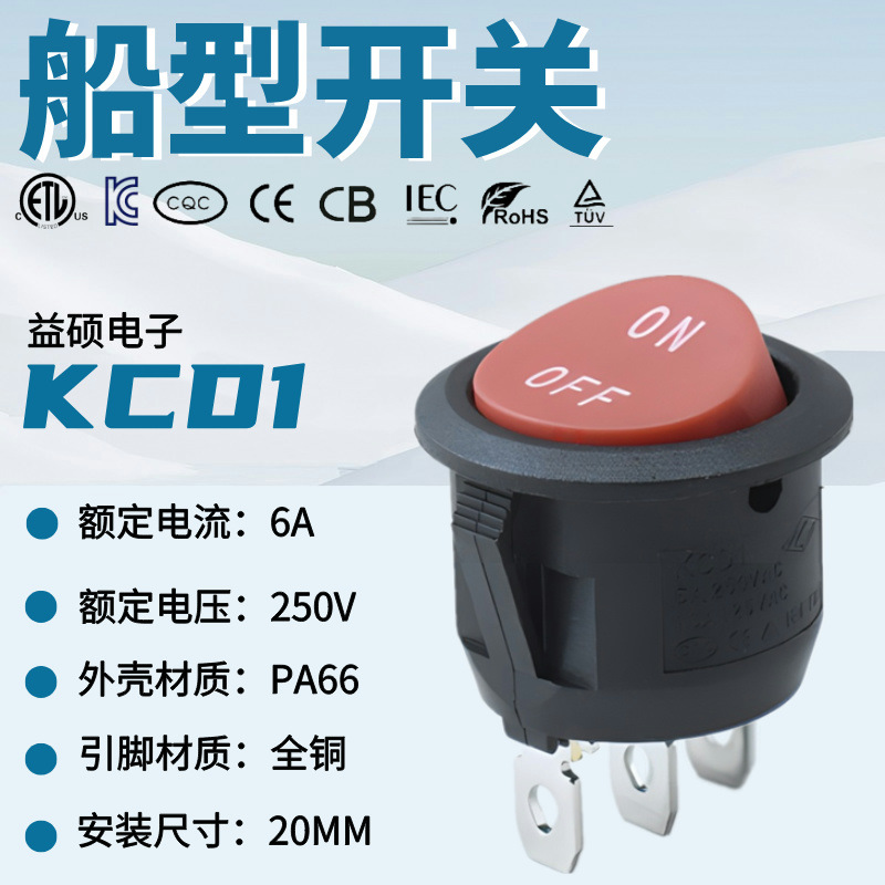 CB认证圆形翘板开关 KCD1 三脚电源开关 20MM 2档器具开关 ON OFF
