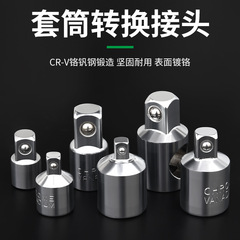 Socket adapter ratchet wrench adapter 1/4 inch 3/8 inch 1/2 inch large small fly step adapter