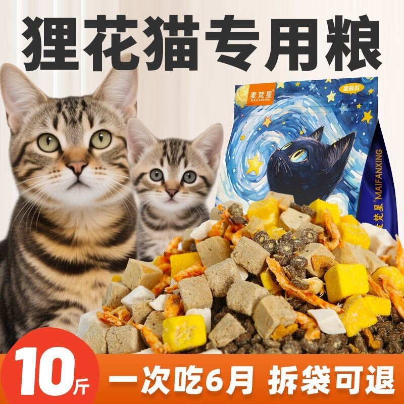 Special Cat Food for Tabby Cats 5kg Economical Pack Adult and Kitten Nutritional Freeze-Dried Complete Cat Food Universal Type 2.5kg Pack Special Cat Food for Tabby Cats 5kg Economical Pack Adult and Kitten Nutritional Freeze-Dried Complete Cat Food Universal Type 2.5kg Pack