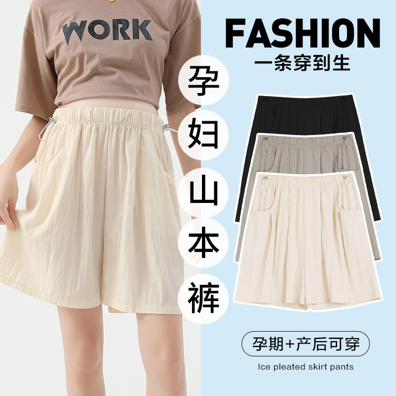 Maternity Shorts for Summer, Thin Style Without Belly Support, Ice Silk Yamamoto Pants for Petite Pregnant Women, Non-Tightening Maternity Wear