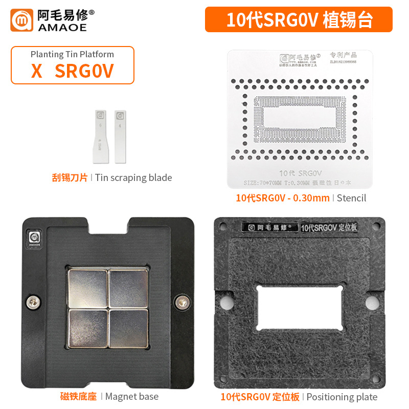 阿毛易修 SRG0V 磁性植球植锡台 10代 i5-1038NG7 笔记本CPU钢网