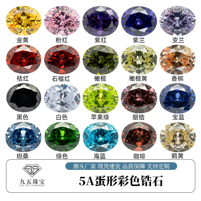 梧州人造5A蛋形锆石2*3mm~9*11mm各种颜色椭圆形CZ裸石现货批发