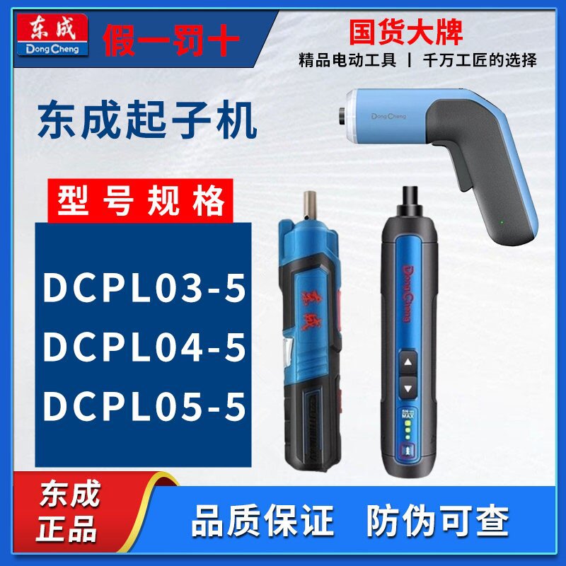 东成电动螺丝刀迷你充电式起子机东城家用多功能电批工具螺丝机器
