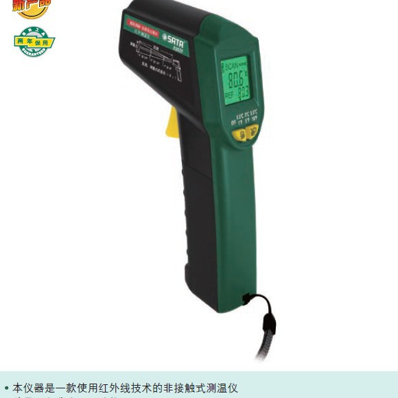 SATA 世达 红外测温仪 03031