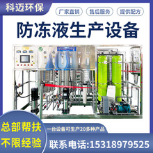 全自动汽车用品生产设备 防冻液生产设备 一机多用 厂家上门安装