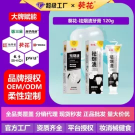 身体护理套装;足浴液;牙膏