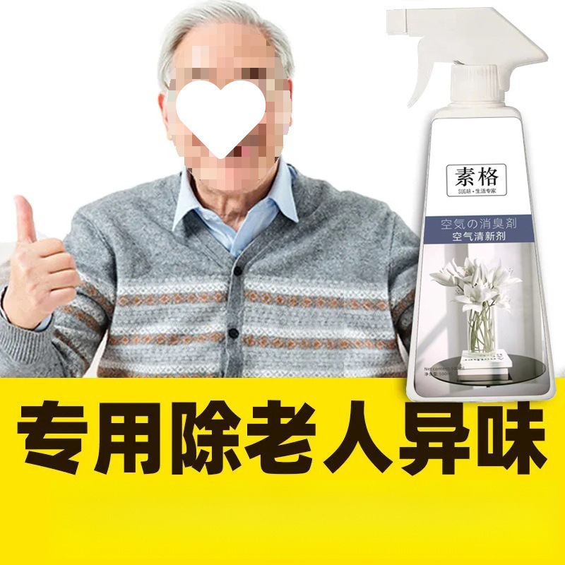 尿の臭いを取り除く老人の部屋は異臭を取り除きます。|undefined