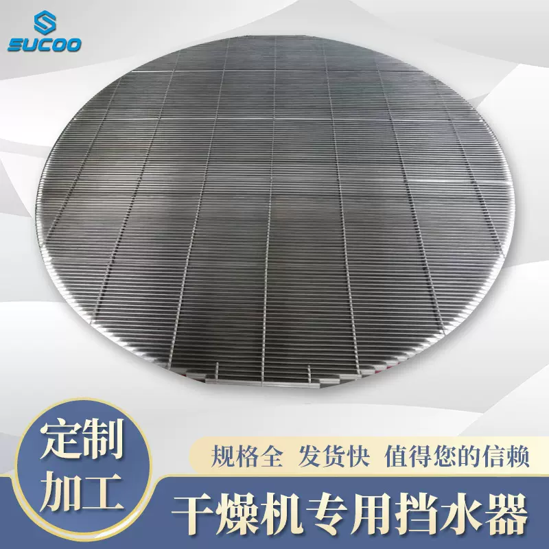 干燥机专用挡水器不锈钢空调挡水板厂家供应换热制冷空调设备