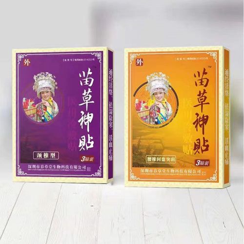 春草堂苗草神贴穴位压力刺激贴3贴 颈椎腰椎间盘肩周风湿关节贴