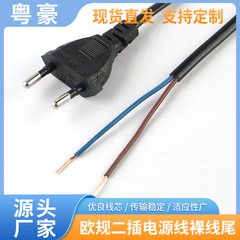 1.5メートル電源コード0.75平方裸尾線欧規二円プラグ線スピーカーファン電源適配線