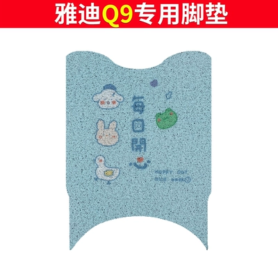 pedal pad, Electric vehicle foot mat - yadi-q9-foot-pad-happy