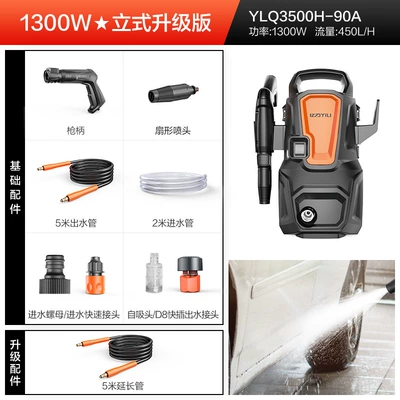 New product powerful high-pressure water Portable car washer - 1300w-vertical-upgrade-version
