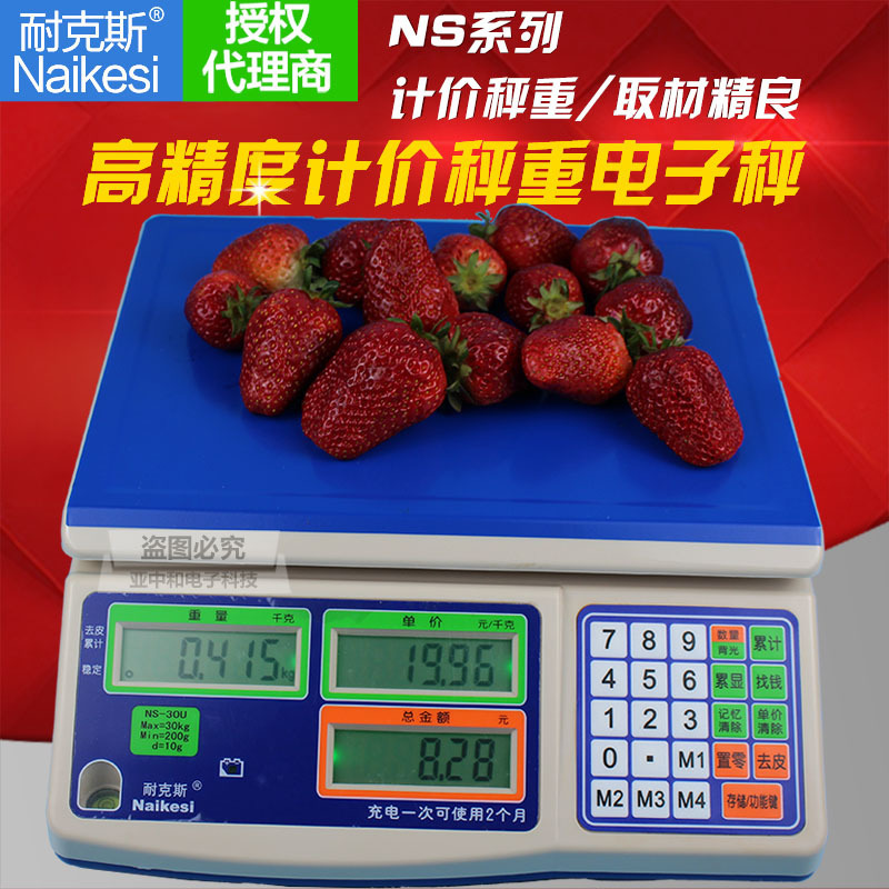 电子秤商用计数秤台秤精密0.1g0.05g计价秤30kg耐克斯称重电子称|undefined