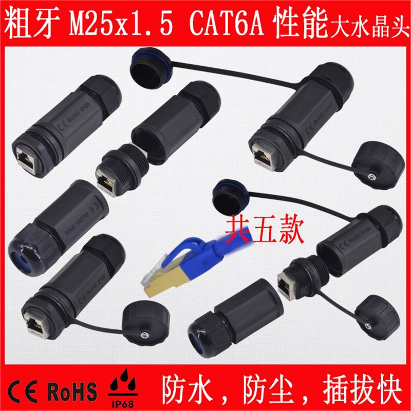 RJ45 Network WAterproof Extended And EnlArged StrAight Connector Outdoor WAterproof And Dustproof CAT6A GigAbit Extender Shielding