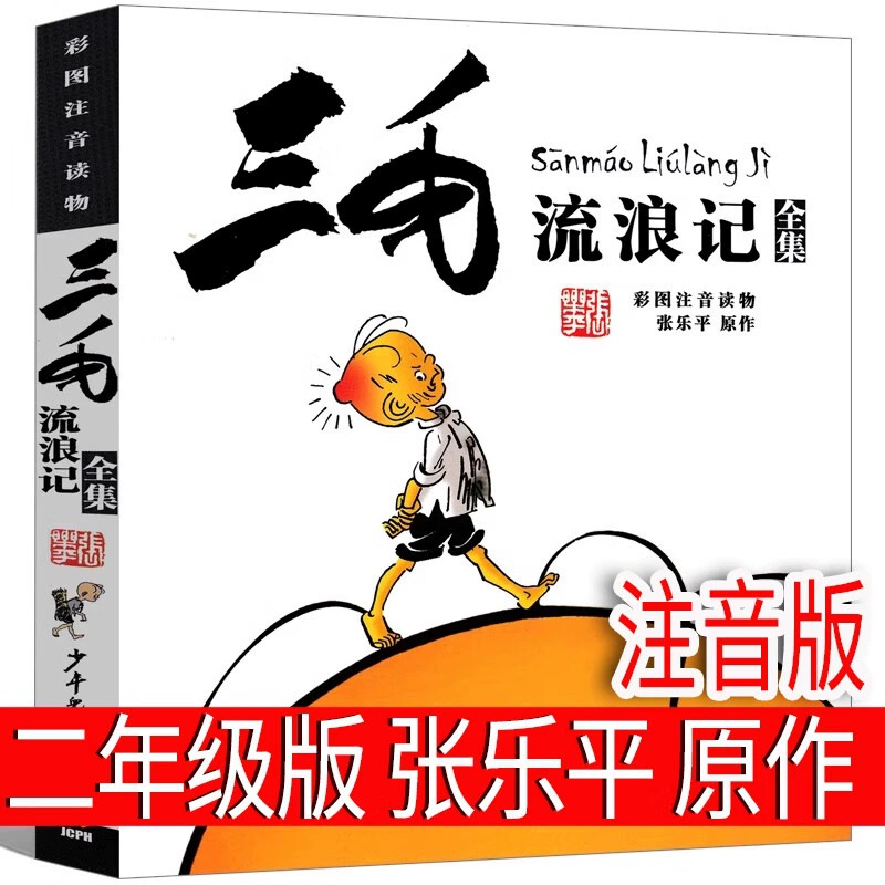 Phonetic version of The Belly Wolf Jinbo Under the Moonlight, Vol. 2, a must-read extracurricular book for second graders, original primary school book with color pictures.