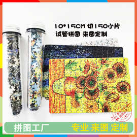 小拼图工厂  10*15CM 切150小片来图定制 蓝卡白卡试管拼图定制