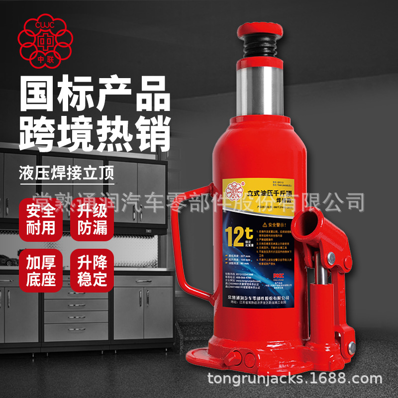 通润中联立式千斤顶维修用12吨千斤顶汽修维修焊接式油压千斤顶