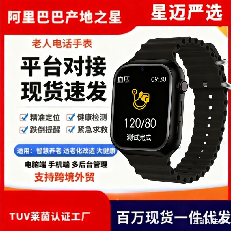 Customized Cross-Border Foreign Trade Smart Watch with Card Slot, Gps Anti-Lost Feature, Blood Pressure Health Alert, and Phone Watch for the Elderly