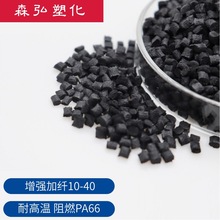黑色尼龙双6改性料 增强 增韧 耐高温PA66聚酰胺 汽车零部件原料