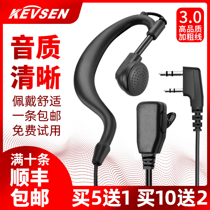 Walkie-talkie headphone cable, Type-C universal connector, K-type connector, M-type connector, T-type connector, anti-interference ear hook microphone.