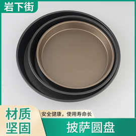 厂家货源烘焙工具披萨盘圆盘不粘烤盘披萨盘耐高温披萨烤盘批发