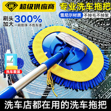 洗车拖把专用刷车刷子软毛不伤汽车用擦车神器长柄工具伸缩雪尼尔