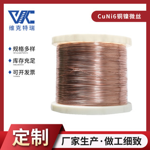 Cuni6 Filament Microfilament Copper-Nickel Alloy Low Resistivity Resistor Element Material Nc010 Copper-Nickel Heating Wire